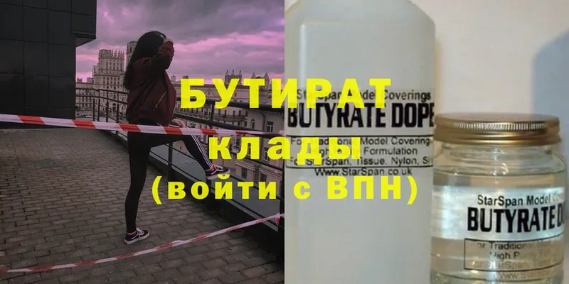 Бутират BDO  Иннополис 